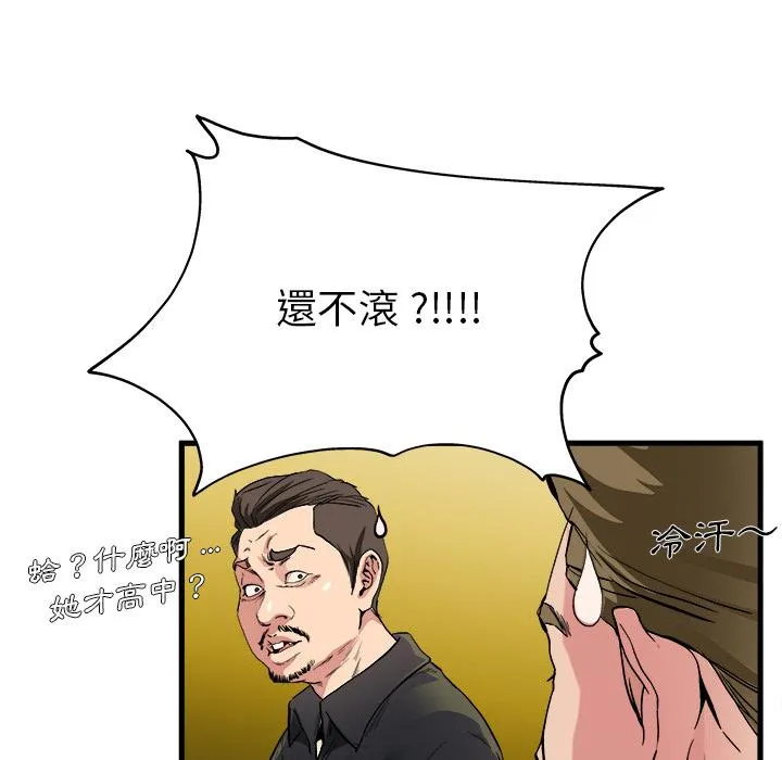 单亲老爸不好当 第1话 第111页
