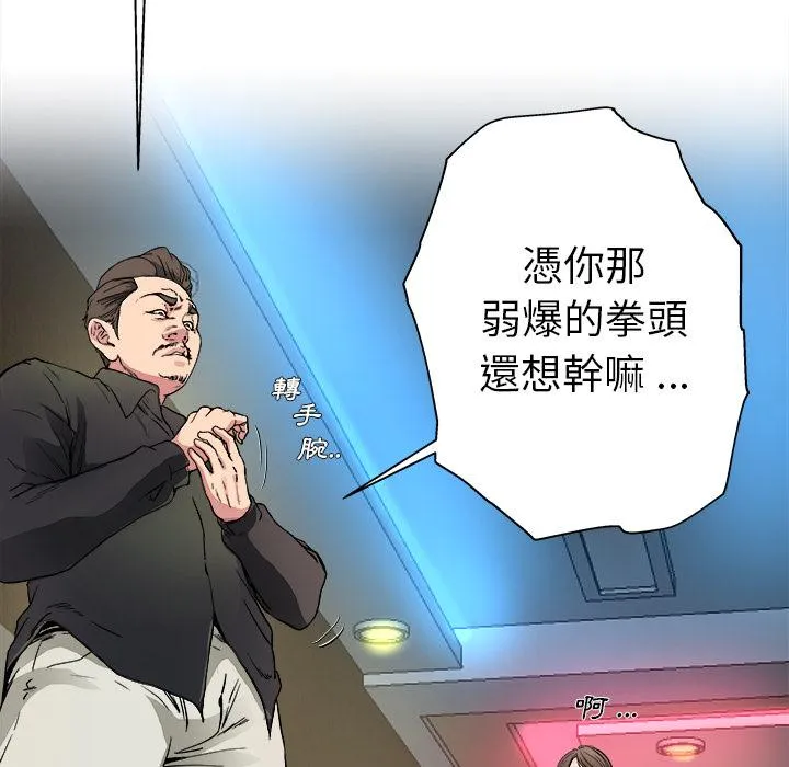 单亲老爸不好当 第1话 第98页