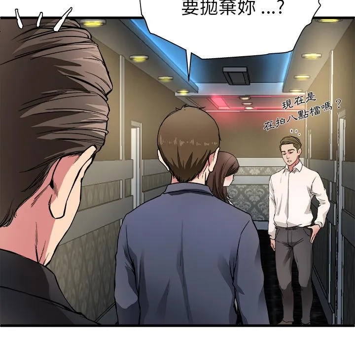 单亲老爸不好当 第1话 第79页