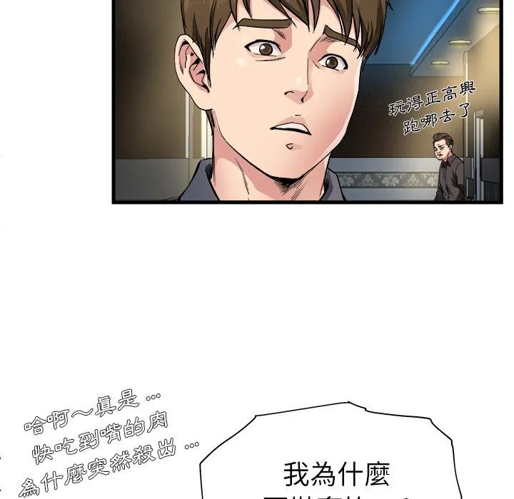 单亲老爸不好当 第1话 第78页