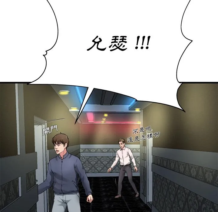 单亲老爸不好当 第1话 第42页