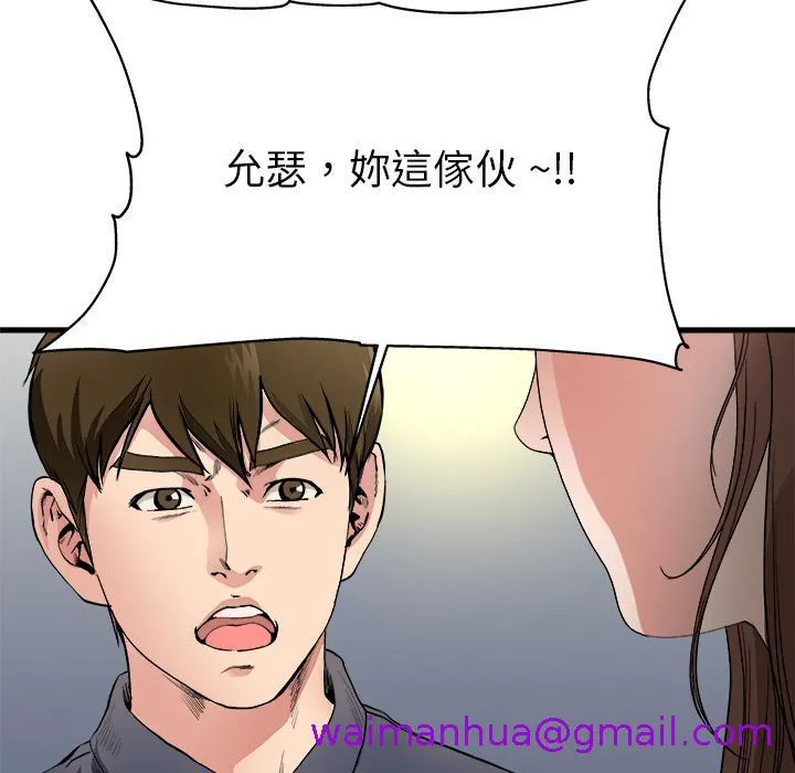 单亲老爸不好当 第1话 第61页