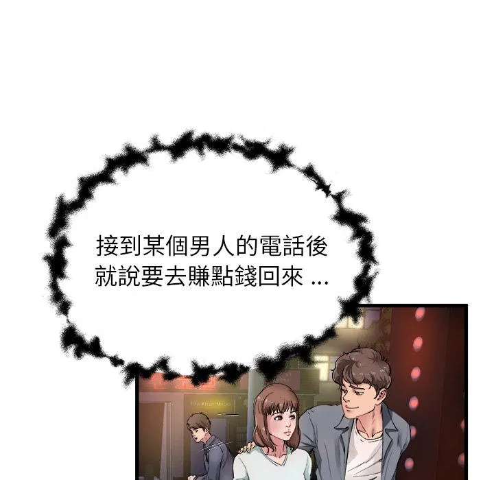 单亲老爸不好当 第1话 第20页