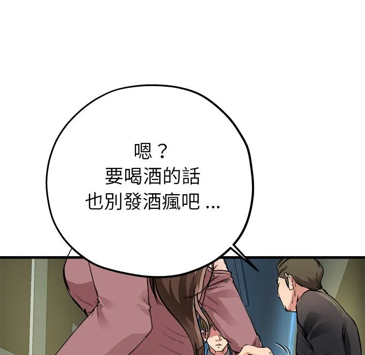 单亲老爸不好当 第1话 第83页