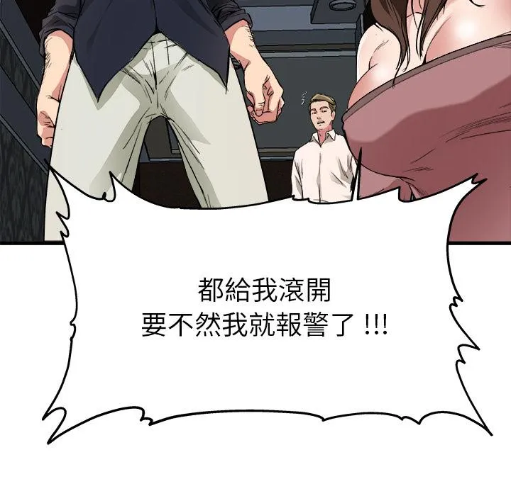单亲老爸不好当 第1话 第110页