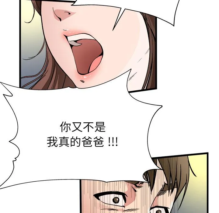 单亲老爸不好当 第1话 第66页