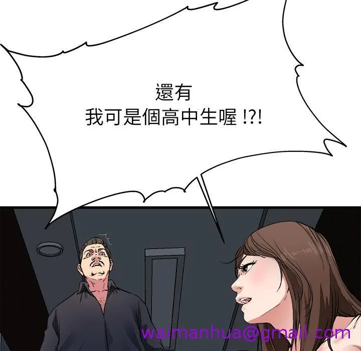 单亲老爸不好当 第1话 第109页