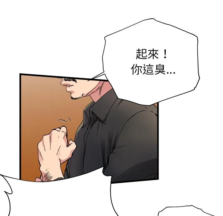 单亲老爸不好当 第1话 第102页