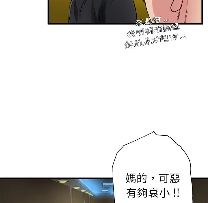 单亲老爸不好当 第1话 第112页