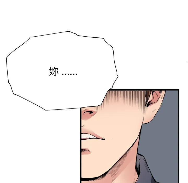 单亲老爸不好当 第1话 第72页