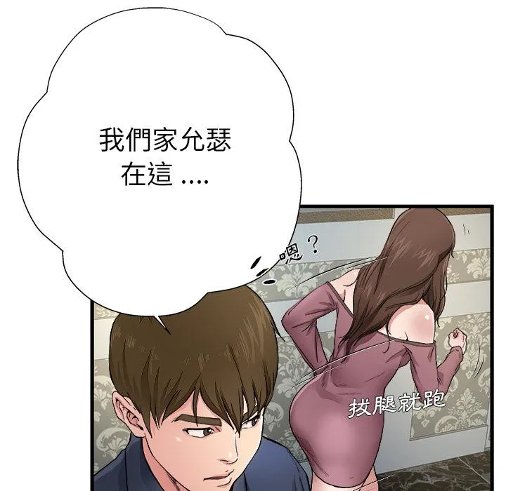 单亲老爸不好当 第1话 第50页