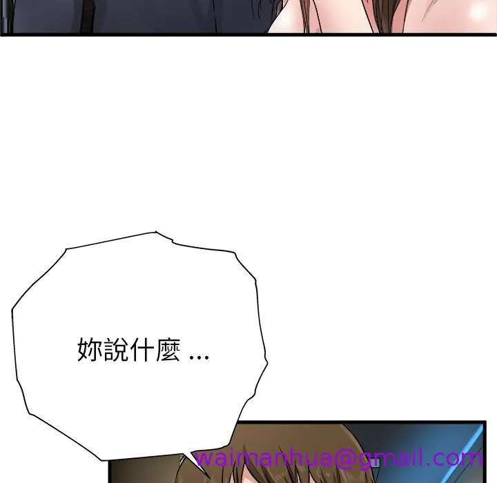 单亲老爸不好当 第1话 第77页
