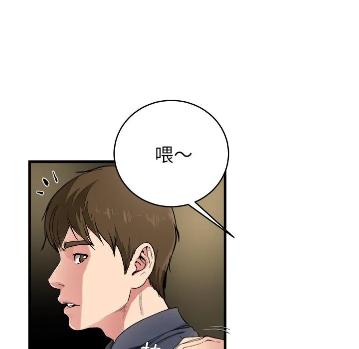 单亲老爸不好当 第1话 第80页