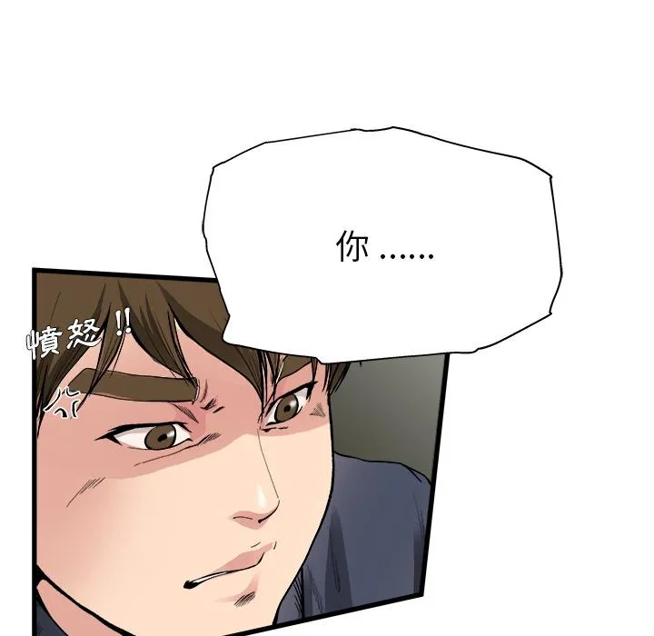 单亲老爸不好当 第1话 第87页