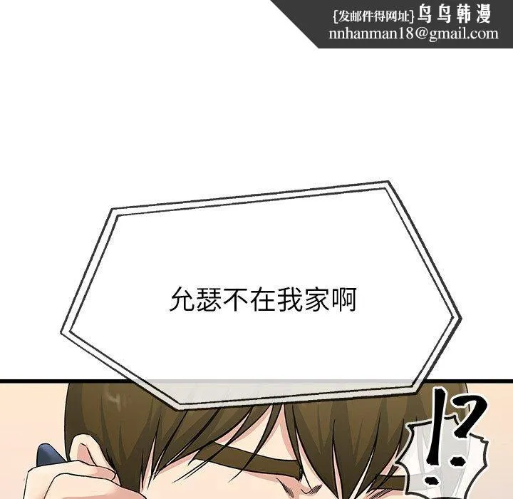 单亲老爸不好当 第36话 第63页