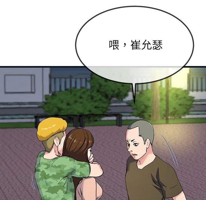 单亲老爸不好当 第36话 第83页