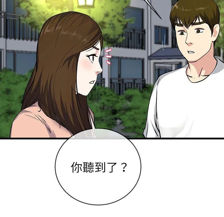 单亲老爸不好当 第36话 第116页