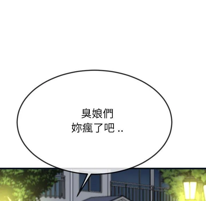 单亲老爸不好当 第36话 第79页