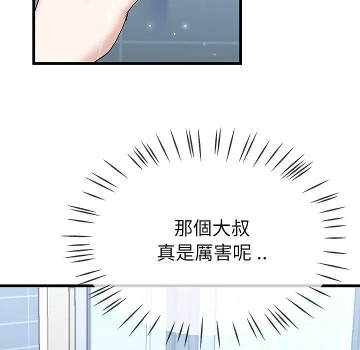 单亲老爸不好当 第36话 第28页