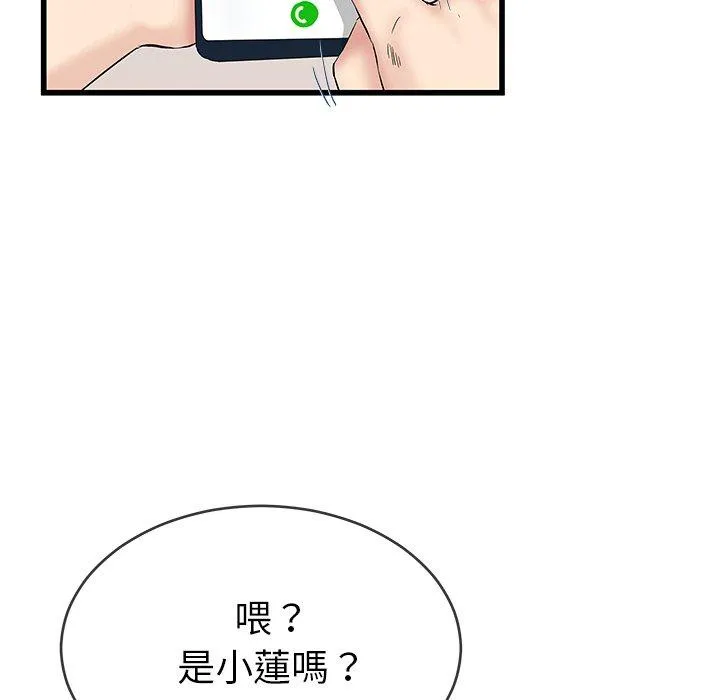 单亲老爸不好当 第36话 第59页