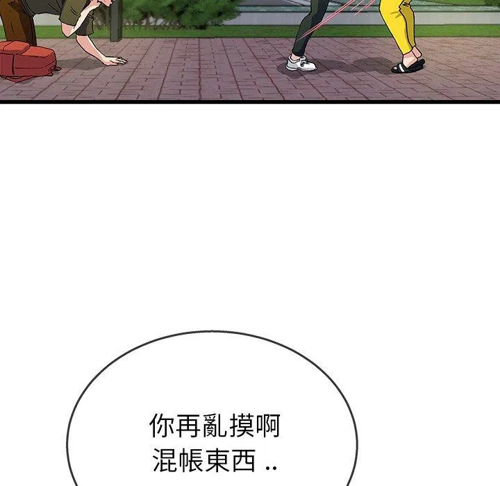 单亲老爸不好当 第36话 第103页