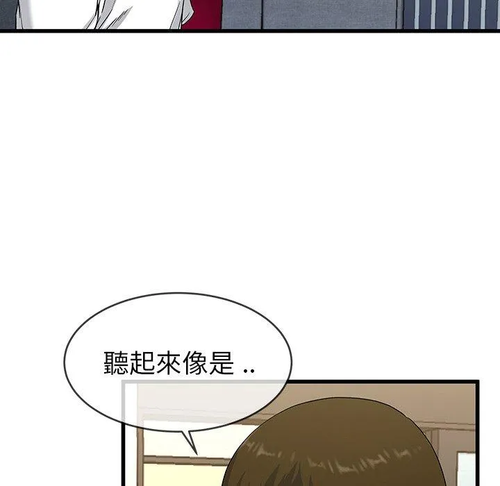 单亲老爸不好当 第36话 第54页
