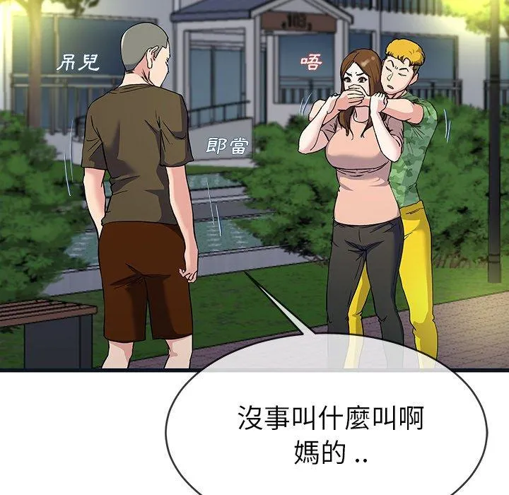 单亲老爸不好当 第36话 第80页