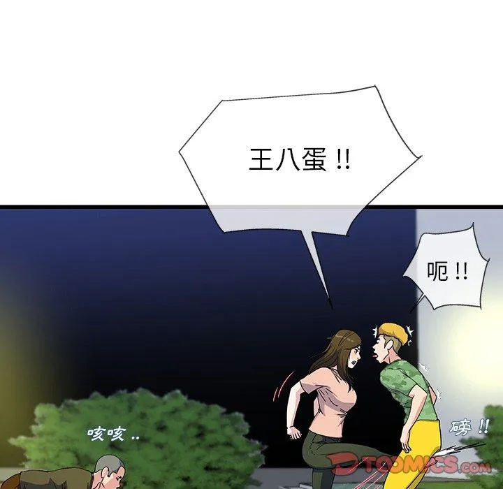 单亲老爸不好当 第36话 第102页