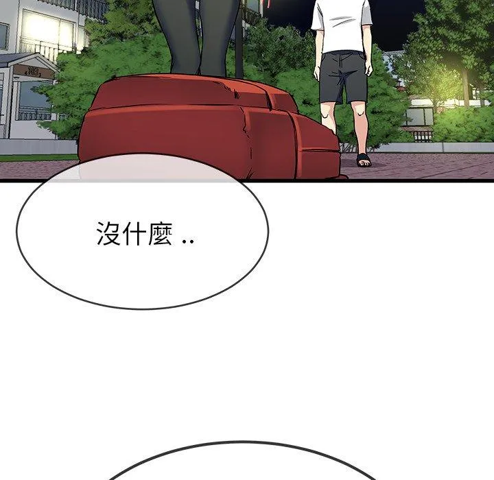 单亲老爸不好当 第36话 第118页