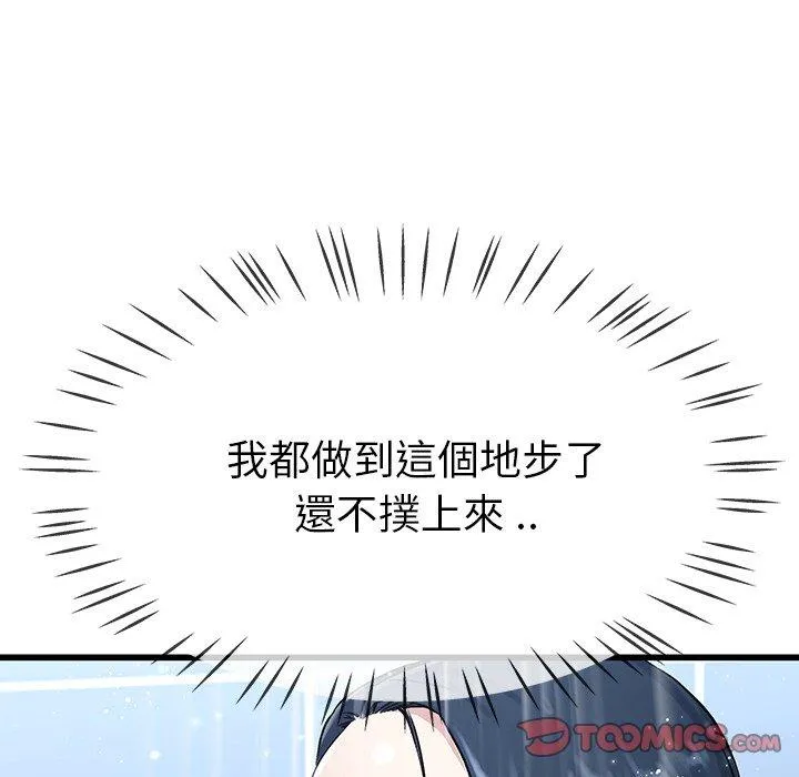 单亲老爸不好当 第36话 第30页