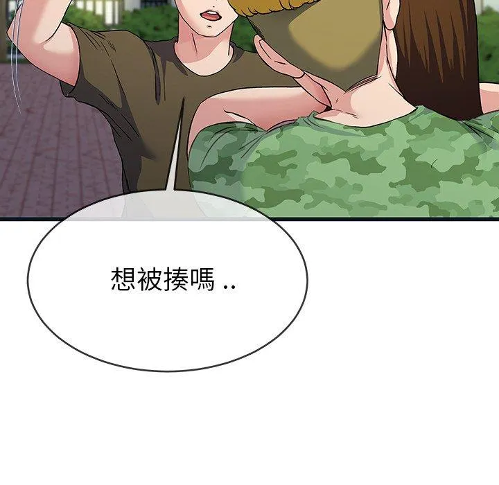 单亲老爸不好当 第36话 第82页