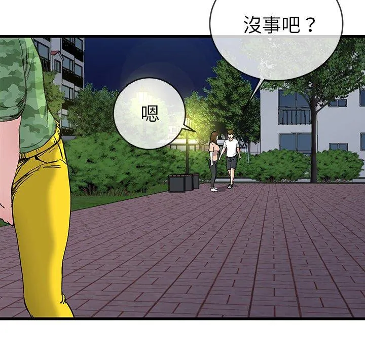 单亲老爸不好当 第36话 第114页