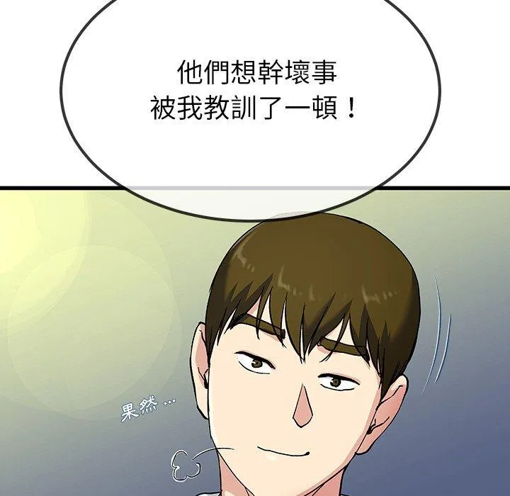 单亲老爸不好当 第36话 第119页