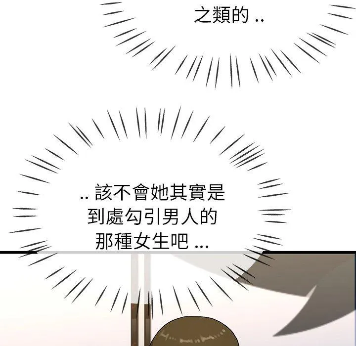 单亲老爸不好当 第36话 第43页