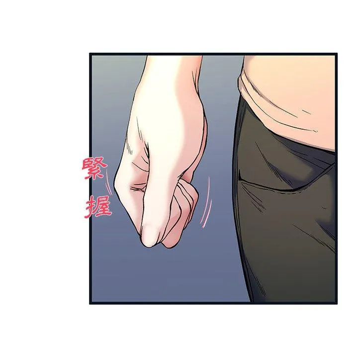 单亲老爸不好当 第36话 第87页