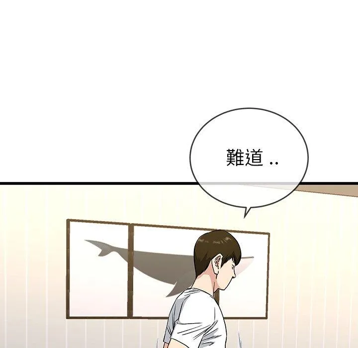 单亲老爸不好当 第36话 第56页