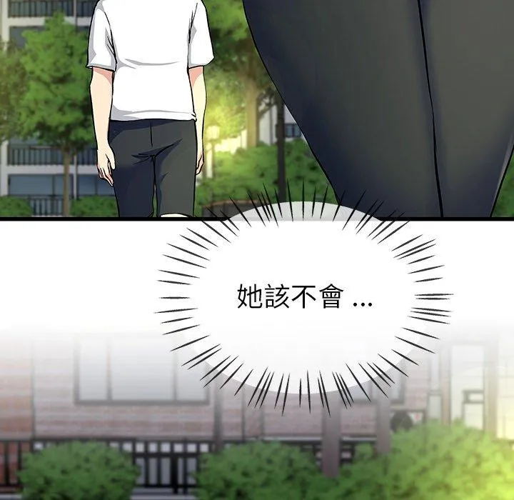 单亲老爸不好当 第36话 第123页