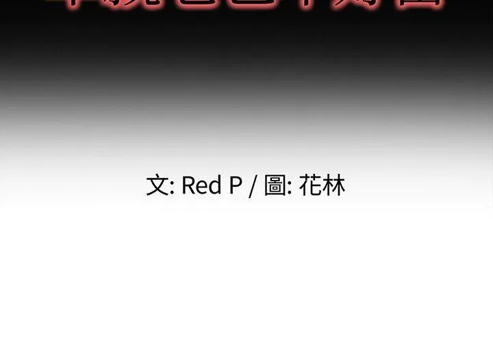 单亲老爸不好当 第36话 第2页