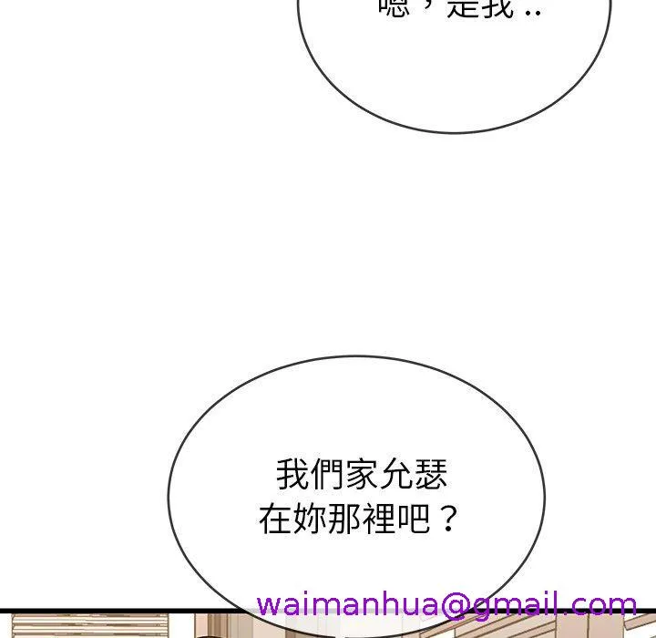 单亲老爸不好当 第36话 第61页