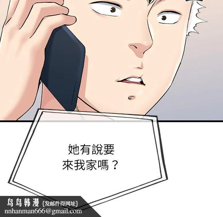 单亲老爸不好当 第36话 第64页