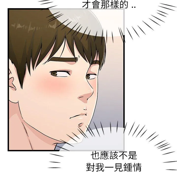 单亲老爸不好当 第36话 第42页