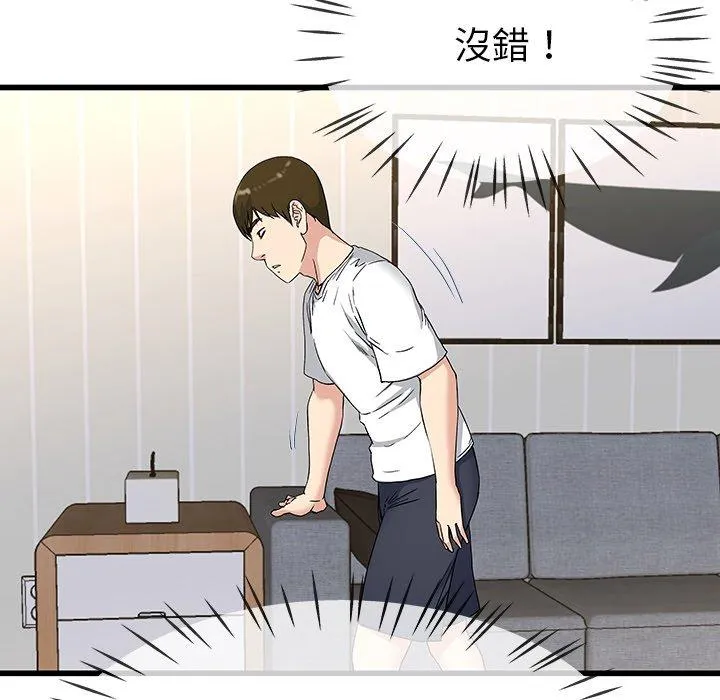 单亲老爸不好当 第36话 第50页