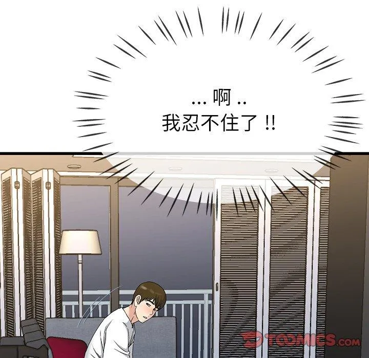 单亲老爸不好当 第36话 第48页