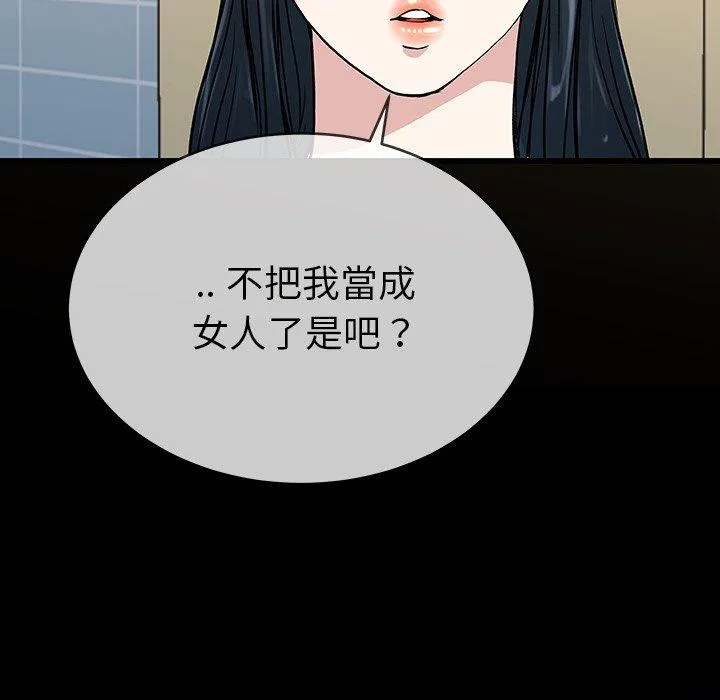 单亲老爸不好当 第36话 第74页