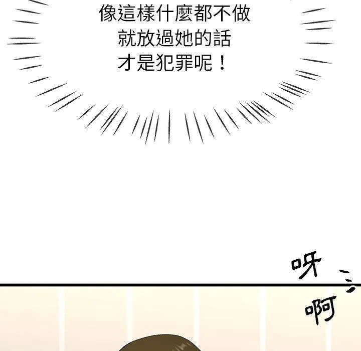 单亲老爸不好当 第36话 第51页
