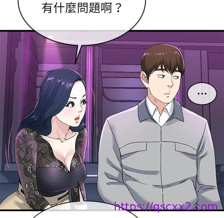 单亲老爸不好当 第40话 第73页
