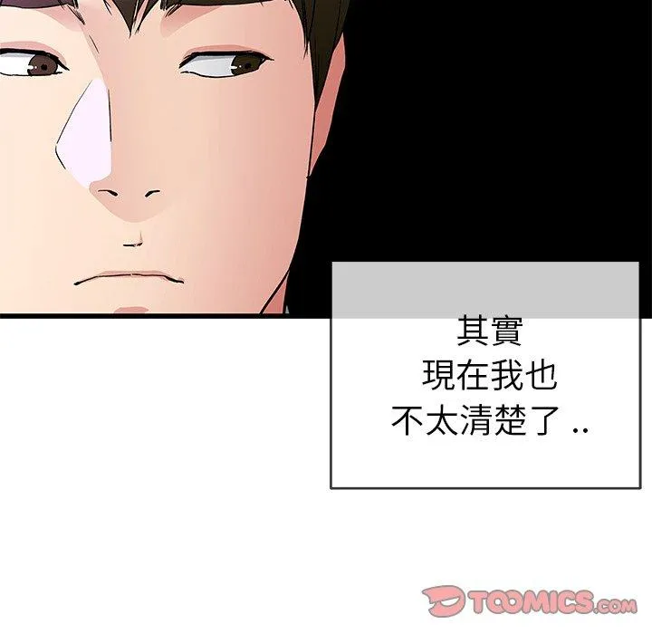 单亲老爸不好当 第40话 第82页