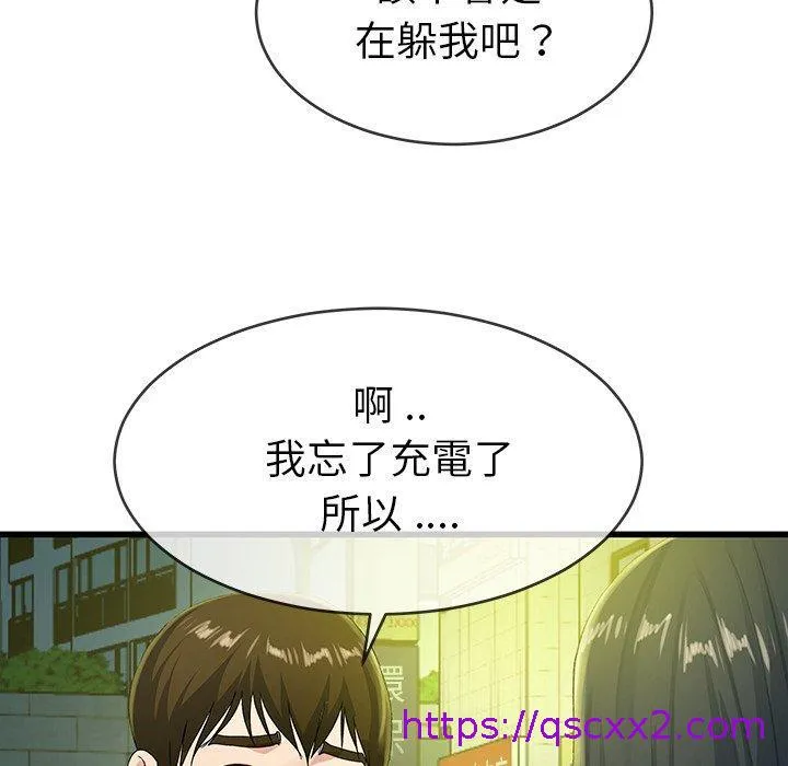 单亲老爸不好当 第40话 第9页