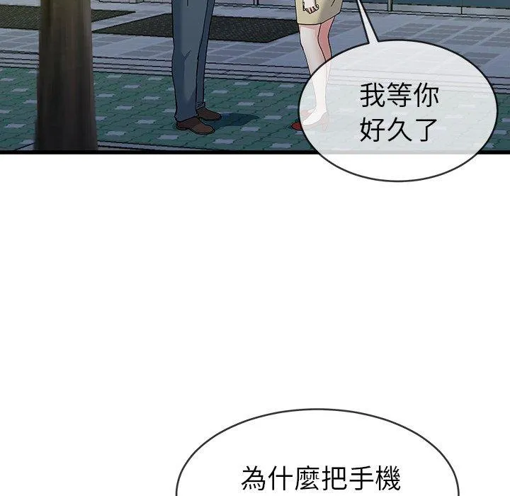 单亲老爸不好当 第40话 第7页