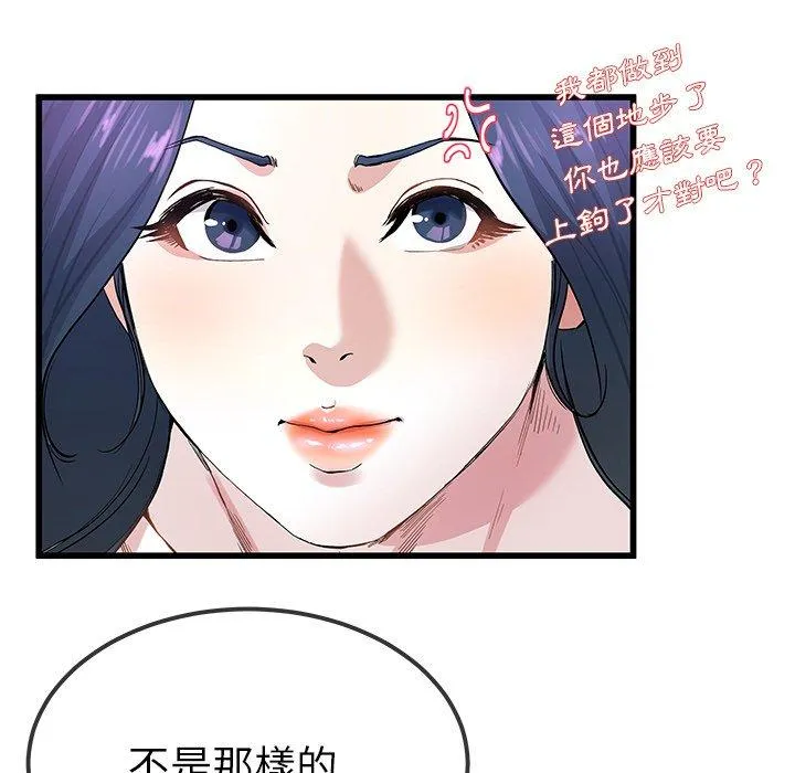 单亲老爸不好当 第40话 第76页
